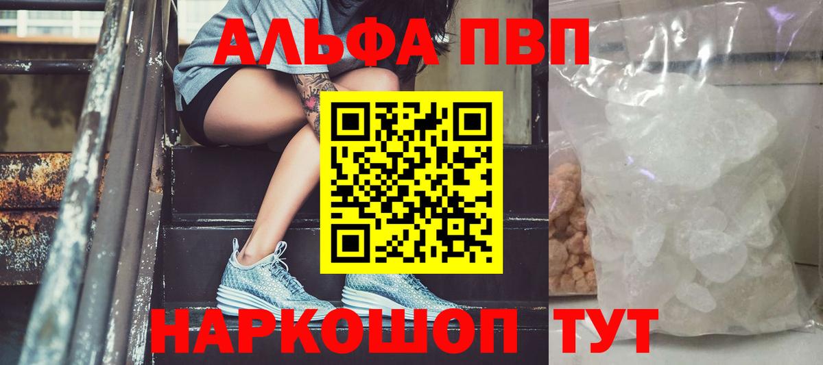 А ПВП кристаллы  Alpha PVP VHQ  Alpha PVP мука  Вход с VPN  Дедовск 