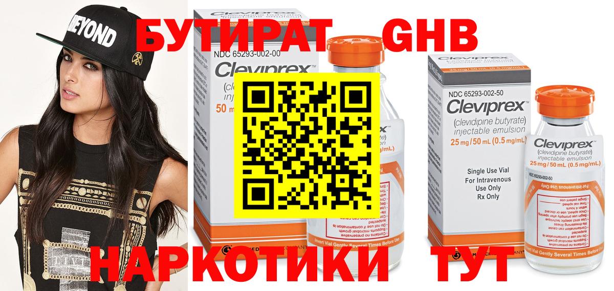 Бутират  БУТИРАТ GHB  Вход с VPN  Дедовск 