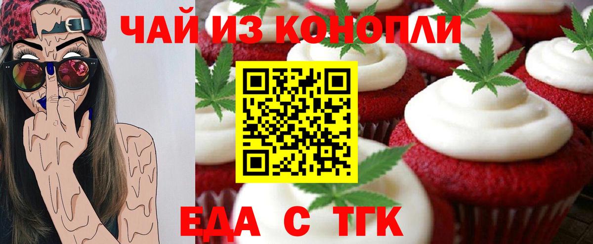 Печенье с ТГК марихуана  Вход с VPN  Дедовск 