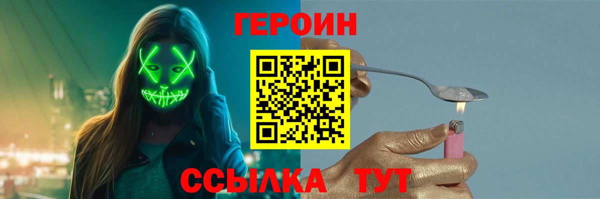 ГЕРОИН VHQ Дедовск