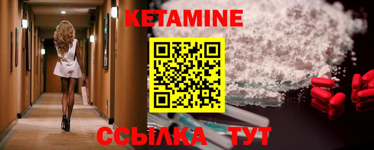КЕТАМИН ketamine Дедовск