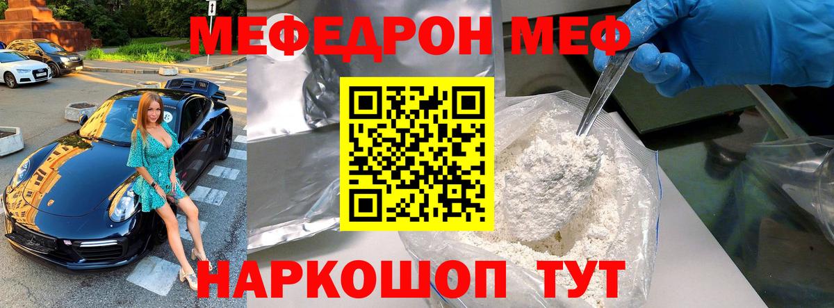 Меф  Дедовск