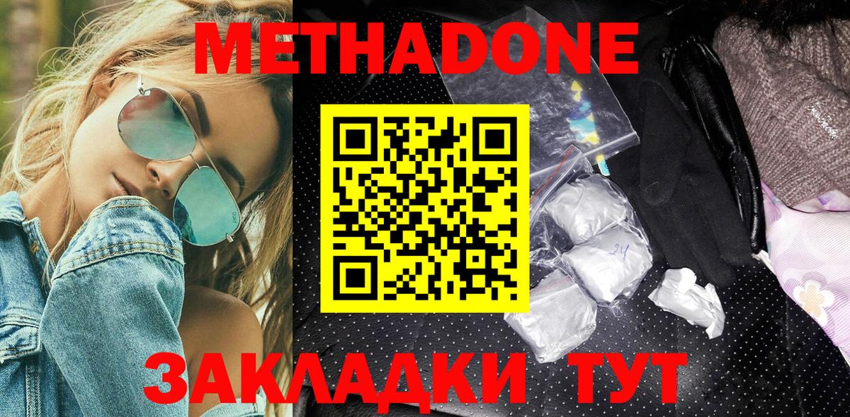 МЕТАДОН methadone  Метадон methadone  Вход с VPN  MEGA ссылка  Дедовск 