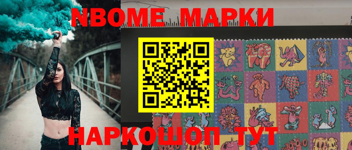 Дедовск  Марки N-bome 1,8мг  Вход с VPN 