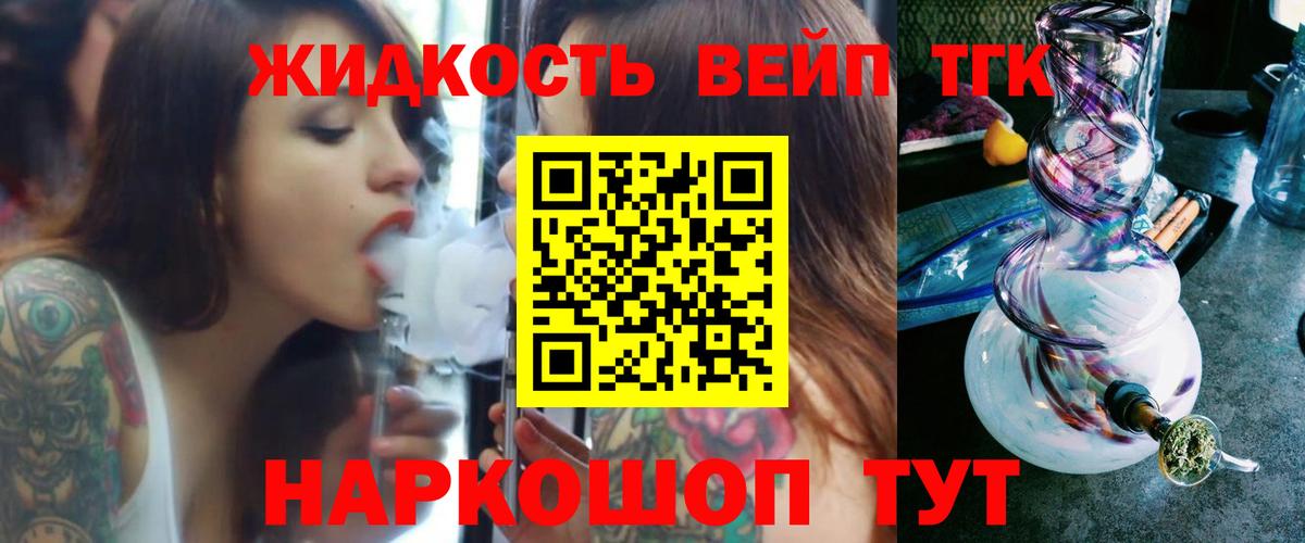 Дедовск  ТГК жижа  Вход с VPN 